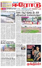 Erode-Coimbatore Supplement