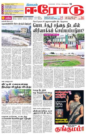 Erode-Coimbatore Supplement