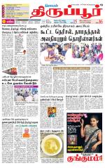 Tirupur-Coimbatore Supplement