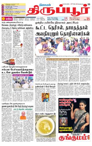 Tirupur-Coimbatore Supplement