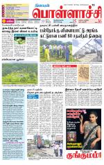 Pollachi-Coimbatore Supplement