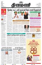 Dinamani - Puducherry