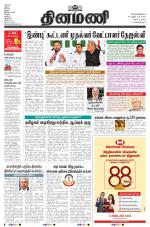 Dinamani - Nagapattinam