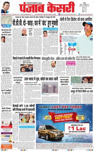  punjabkesari haryana / ncr main