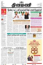 Dinamani - Pudukkottai