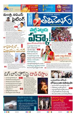 Tolivelugu Epaper  24 OCT 2025