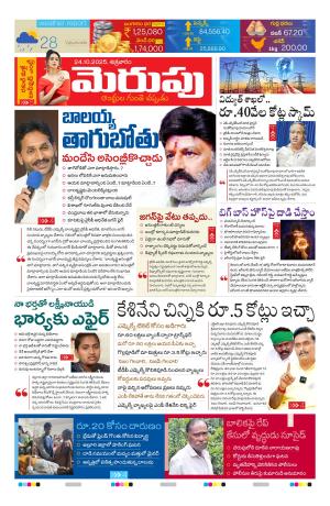 Merupu Epaper  24 OCT 2025