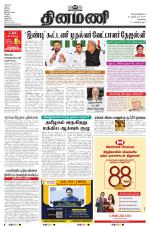 Dinamani - Tiruvallur