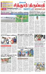 Chitoor-Vellore Supplement