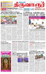 Thiruvarur-Trichy Supplement