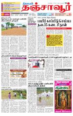 Thanjavur-Trichy Supplement