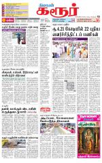 Karur-Trichy Supplement