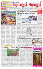 Perambalur-Trichy Supplement