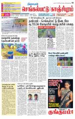 Kanchipuram-Chennai Supplement