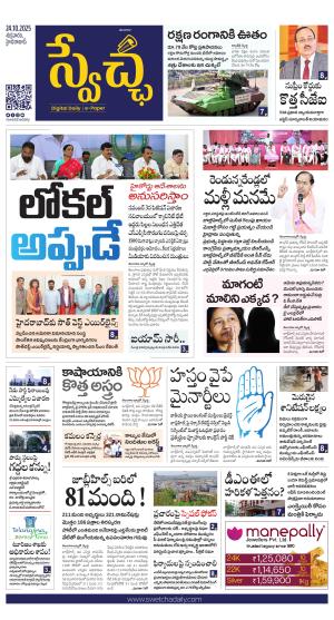 Swetcha daily TG epaper 24.10.2025