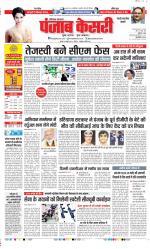 Rewari - Punjab Kesari