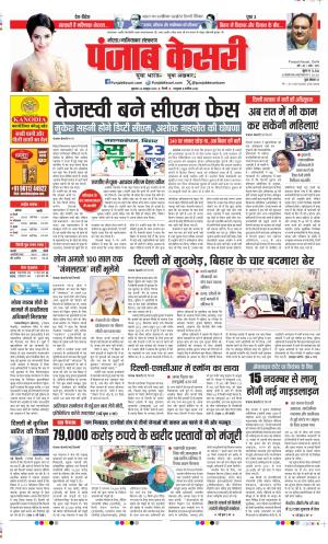 Date 24-10-2025 Punjab Kesari Noida 