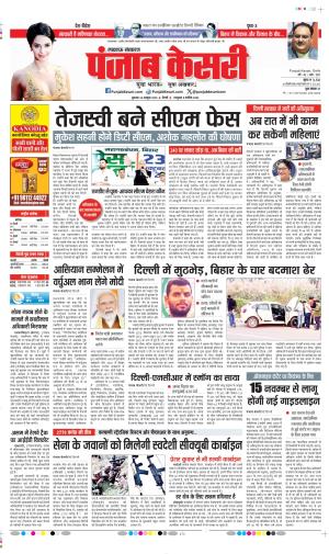  Date 24-10-2025 Punjab Kesari Lucknow
