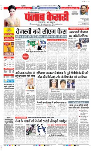 Date 24-10-2025 Punjab Kesari Faridabad