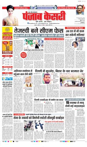  Date 24-10-2025 Punjab Kesari Bulndsahar