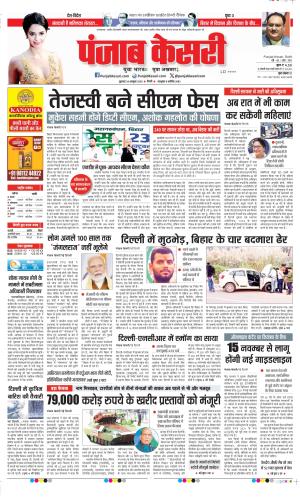  Date 24-10-2025 Punjab Kesari DELHI MAIN