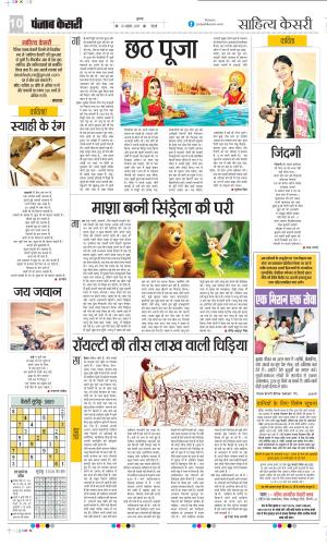 Date 24-10-2025 Punjab Kesari Scholar 