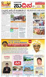 Sudina(Belthangadi - Bantwal)