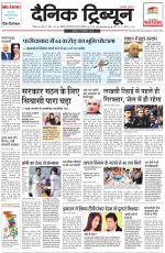 Dainik Tribune (Rohtak Edition)