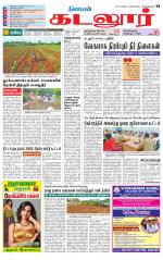 cuddalore supplement