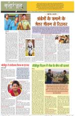 Dainik Tribune (Sargam)