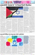 Tabsara (Punjab de Masle/Issues of Punjab)