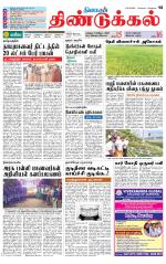 Dindigul-Madurai Supplement
