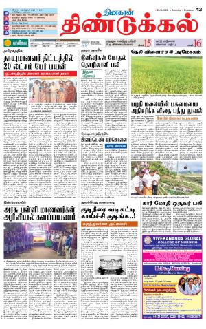 Dindigul-Madurai Supplement