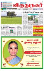 Virudhunagar-Madurai Supplement