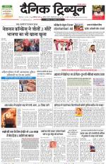 Dainik Tribune (Karnal Edition)
