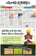 Punjabi Tribune (Delhi Edition)