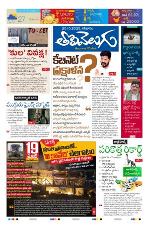 Tolivelugu Epaper 25 OCT 2025