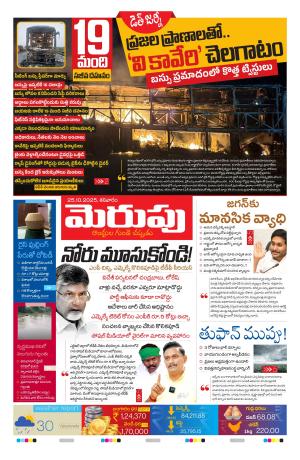 Merupu Epaper 25 OCT 2025