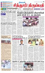 Chitoor-Vellore Supplement