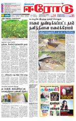 Erode-Coimbatore Supplement