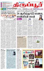 Tirupur-Coimbatore Supplement