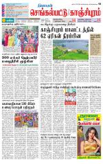 Kanchipuram-Chennai Supplement