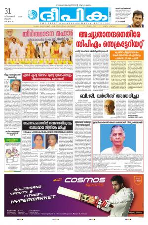 Deepika 31 December 2014