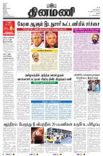 Dinamani - Tiruchy