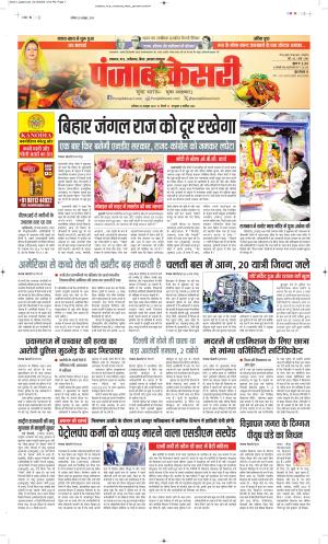  Date 25-10-2025 Punjab Kesari Madhya Pradesh Main