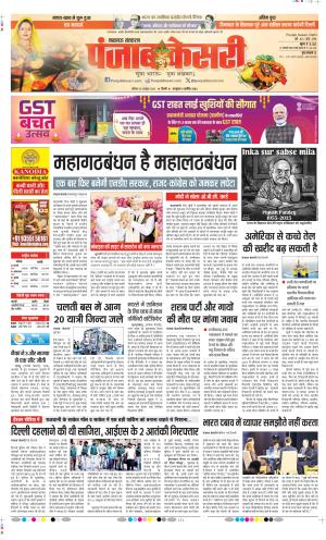  Date 25-10-2025 Punjab Kesari Lucknow