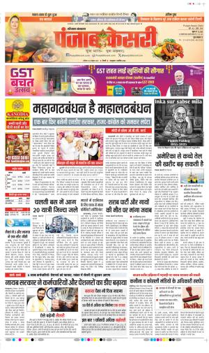  Date 25-10-2025 Punjab Kesari Karnal