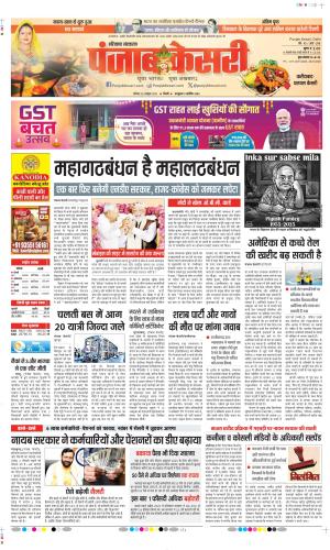 Date 25-10-2025 Punjab Kesari Faridabad