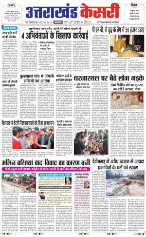      UTTRAKHANDKESARI