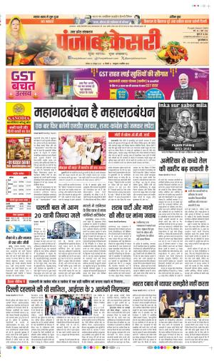  Date 25-10-2025 Punjab Kesari Muzzafar Nagar